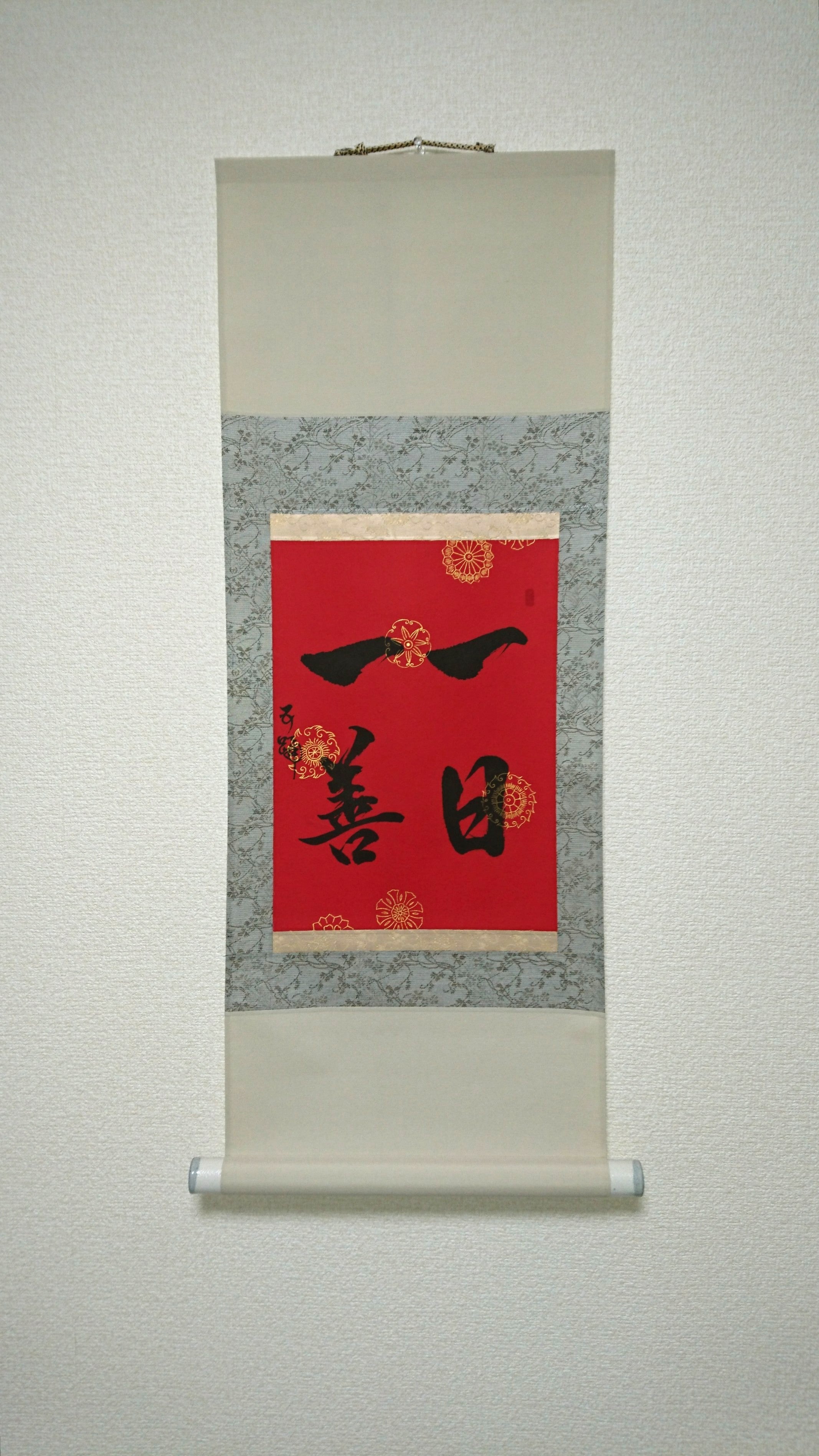 【画賛掛け軸】かえるのうたた寝「一日清閑 一日福」 掛け軸】かえるのうたた寝「一日清閑 一日福」